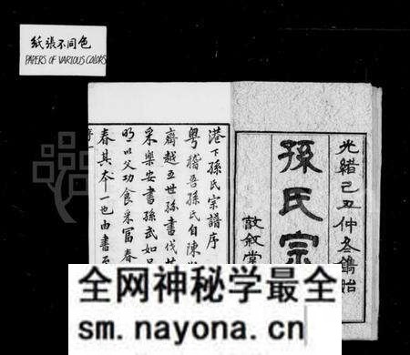 江苏孙氏族谱-孙氏宗谱[20卷].pdf电子版预览图1