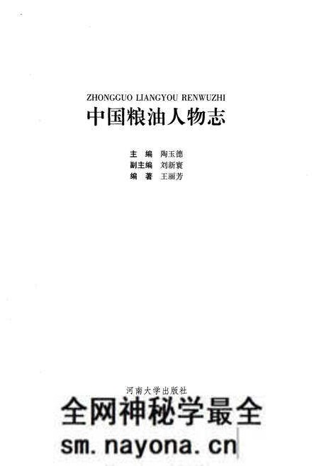 《中国粮油人物志》.pdf电子版_其他志预览图1 《中国粮油人物志》.pdf电子版_其他志预览图1