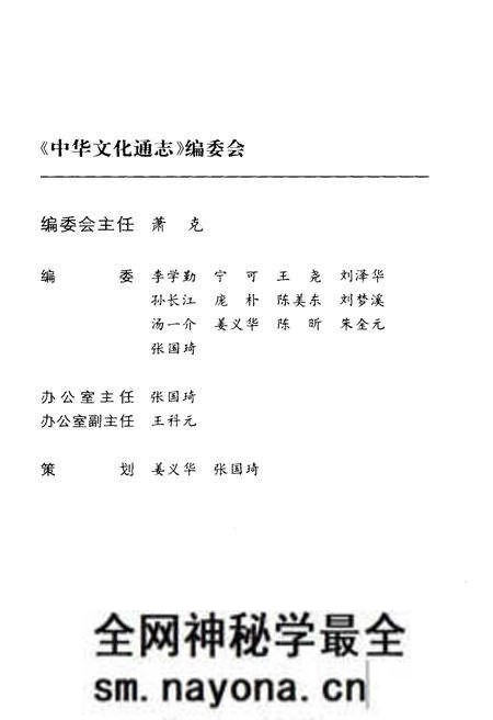 《中华文化通志 第3典 民族文化 回族文化志》.pdf电子版_其他志预览图2 《中华文化通志 第3典 民族文化 回族文化志》.pdf电子版_其他志预览图2