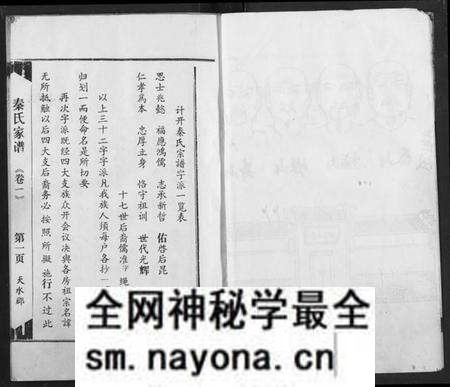 湖北秦氏族谱-秦氏宗谱.pdf电子版预览图4
