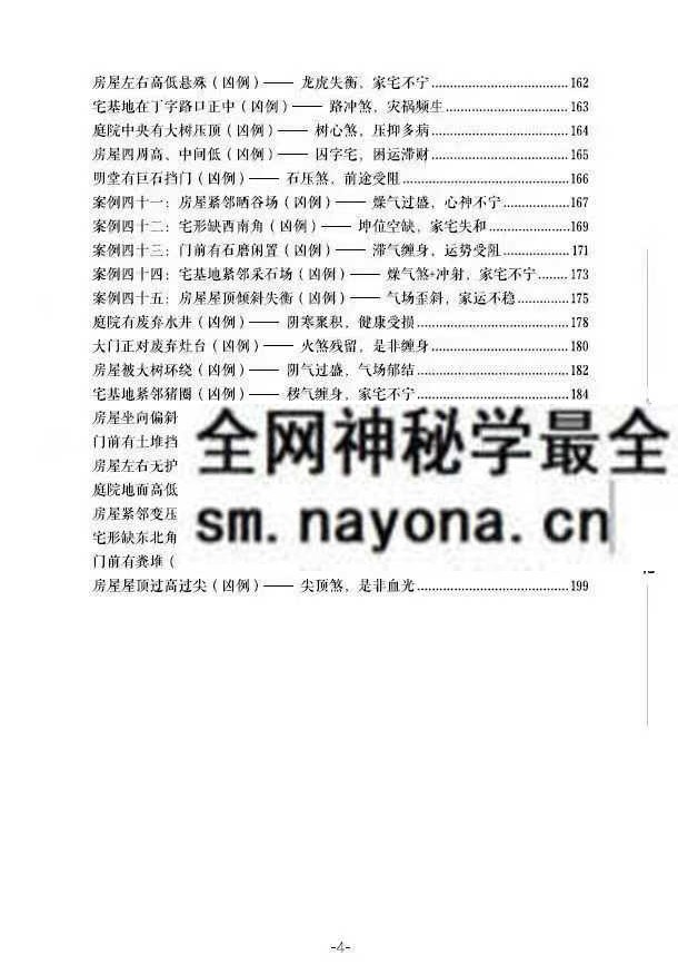 苏民峰一宅断培训班农村住宅风水实战