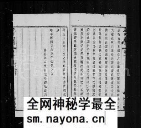 江苏孙氏族谱-孙氏宗谱[12卷].pdf电子版预览图4