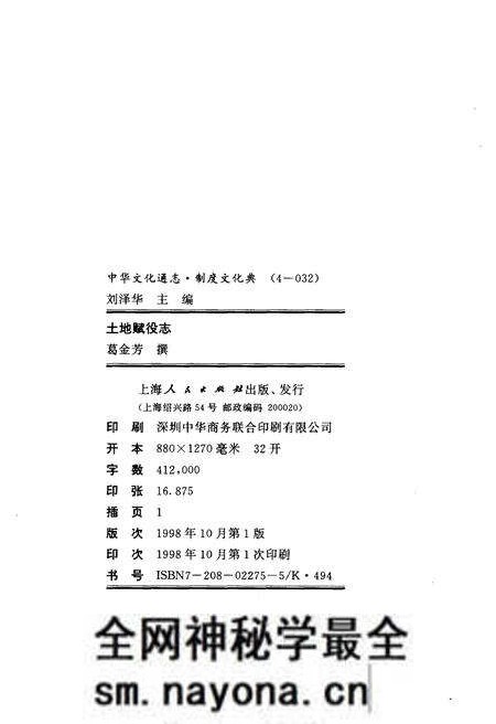 《中华文化通志 第4典 土地赋役志》.pdf电子版_其他志预览图1