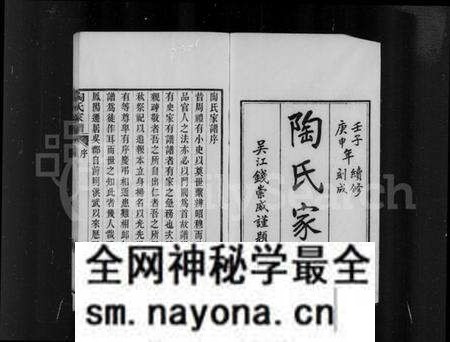 江苏陶氏族谱-陶氏宗谱 [6卷].pdf电子版预览图4