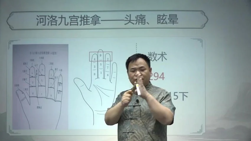 《陈启峰河洛九宫推拿术11讲》视频11集
