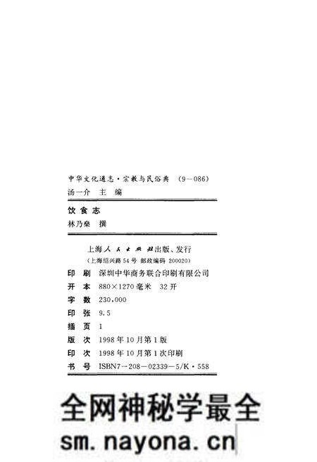 《中华文化通志 第9典 宗教与民俗 饮食志》.pdf电子版_其他志预览图2 《中华文化通志 第9典 宗教与民俗 饮食志》.pdf电子版_其他志预览图2