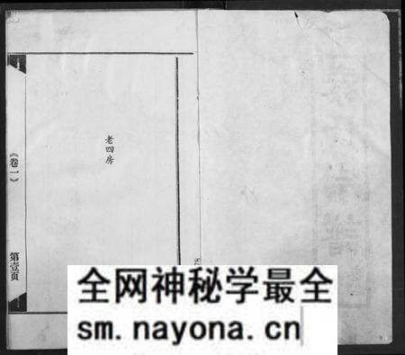湖北秦氏族谱-秦氏宗谱.pdf电子版预览图1