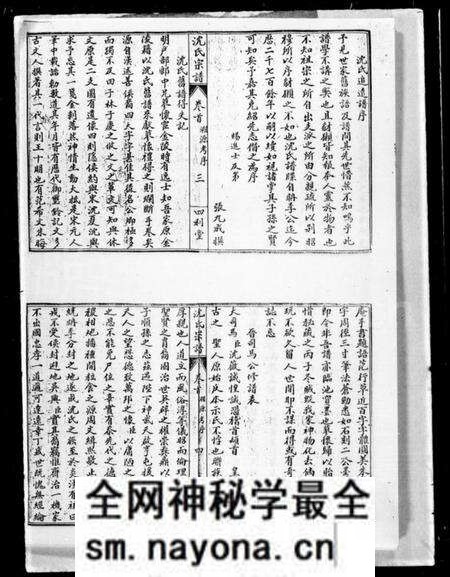 湖北沈氏族谱-沈氏宗谱 [10卷].pdf电子版预览图3