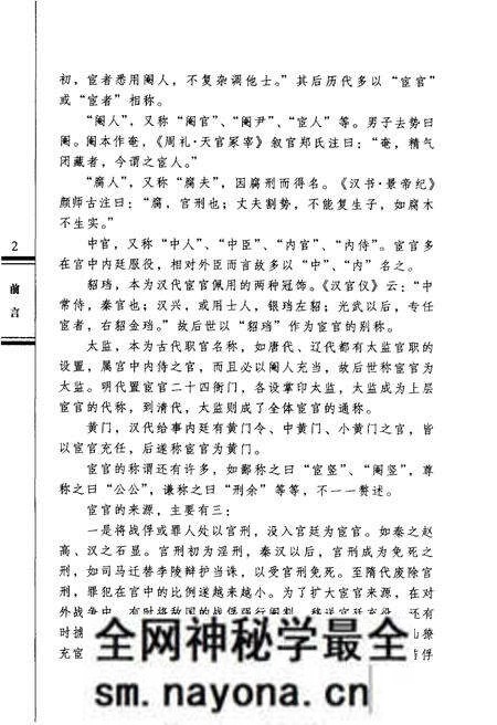 《中国历史实录.中国宦祸实录》.pdf电子版_其他志预览图4 《中国历史实录.中国宦祸实录》.pdf电子版_其他志预览图4