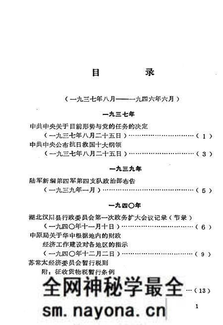 《中华抗日根据地和解放区 工商税收史料选编上》.pdf电子版_其他志预览图5