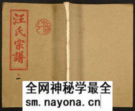 湖北汪氏族谱-汪氏五修宗谱.pdf电子版预览图 湖北汪氏族谱-汪氏五修宗谱.pdf电子版预览图