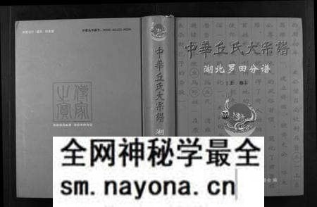 湖北丘氏邱氏族谱-中华丘氏大宗谱.湖北罗田分谱.pdf电子版预览图 湖北丘氏邱氏族谱-中华丘氏大宗谱.湖北罗田分谱.pdf电子版预览图