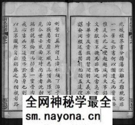 湖北甯氏族谱-甯氏宗谱 [8卷].pdf电子版预览图4