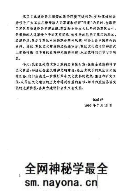 《中央苏区 文化建设史》.pdf电子版_其他志预览图5 《中央苏区 文化建设史》.pdf电子版_其他志预览图5