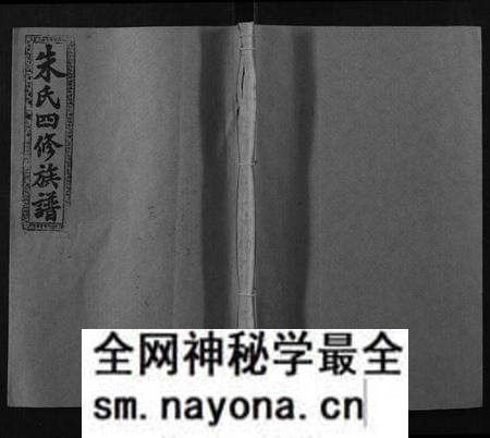 湖南朱氏族谱-桐江朱氏四修族谱[9卷首1卷末1卷].pdf电子版预览图