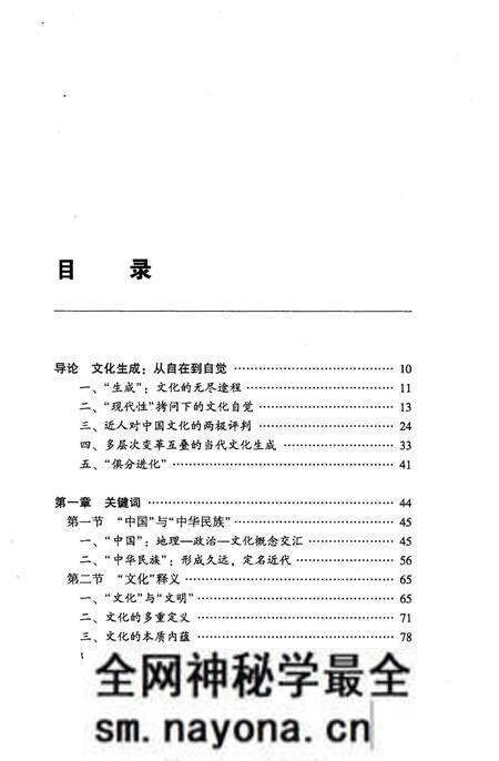 《中国文化生成史 下》.pdf电子版_其他志预览图2 《中国文化生成史 下》.pdf电子版_其他志预览图2