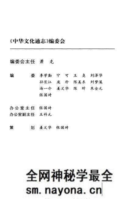 《中华文化通志 第3典 民族文化 侗、水、毛南、仫佬、黎族文化志》.pdf电子版_其他志预览图2 《中华文化通志 第3典 民族文化 侗、水、毛南、仫佬、黎族文化志》.pdf电子版_其他志预览图2