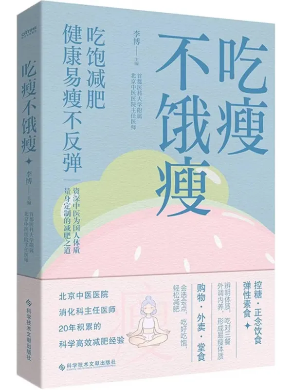 《吃瘦不饿瘦》封面图片