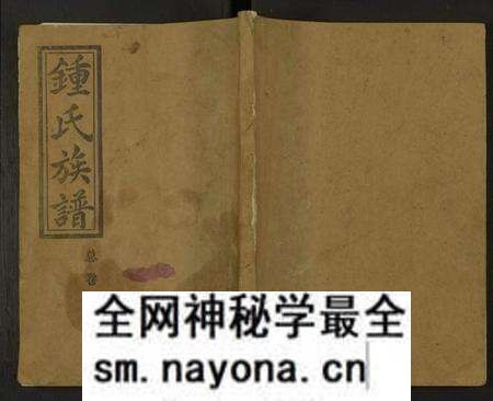 湖南钟氏族谱-钟氏族谱 [不分卷].pdf电子版预览图