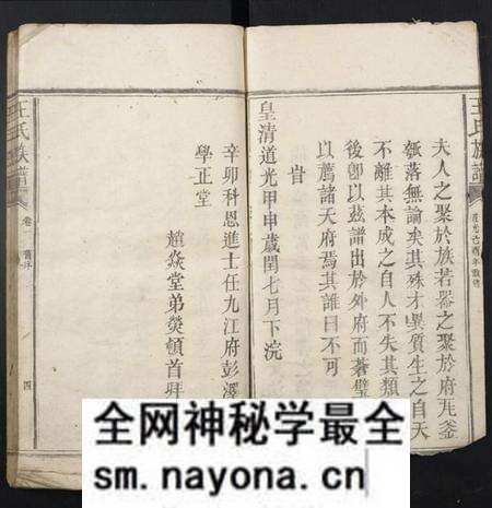 江西王氏族谱-王氏族谱.pdf电子版预览图2 江西王氏族谱-王氏族谱.pdf电子版预览图2