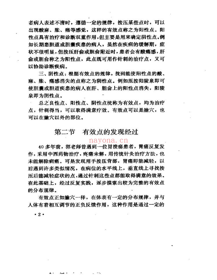 《杜翰坤百病神针李柏松八字中医疗法精品视频资料 理论实操教学》