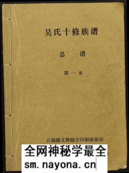 江西吴氏族谱-吴氏十修族谱.pdf电子版预览图 江西吴氏族谱-吴氏十修族谱.pdf电子版预览图