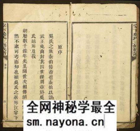 江西吴氏族谱-宰下吴氏三修族谱.pdf电子版预览图4 江西吴氏族谱-宰下吴氏三修族谱.pdf电子版预览图4