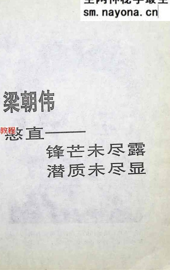 香港明星科学面相，男性篇.pdf 228页