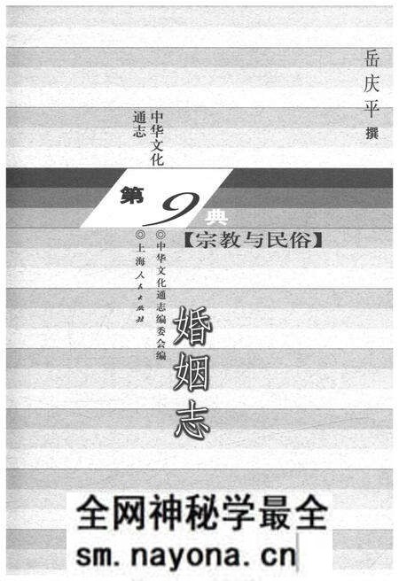 《中华文化通志 第9典 宗教与民俗 婚姻志》.pdf电子版_其他志预览图1 《中华文化通志 第9典 宗教与民俗 婚姻志》.pdf电子版_其他志预览图1