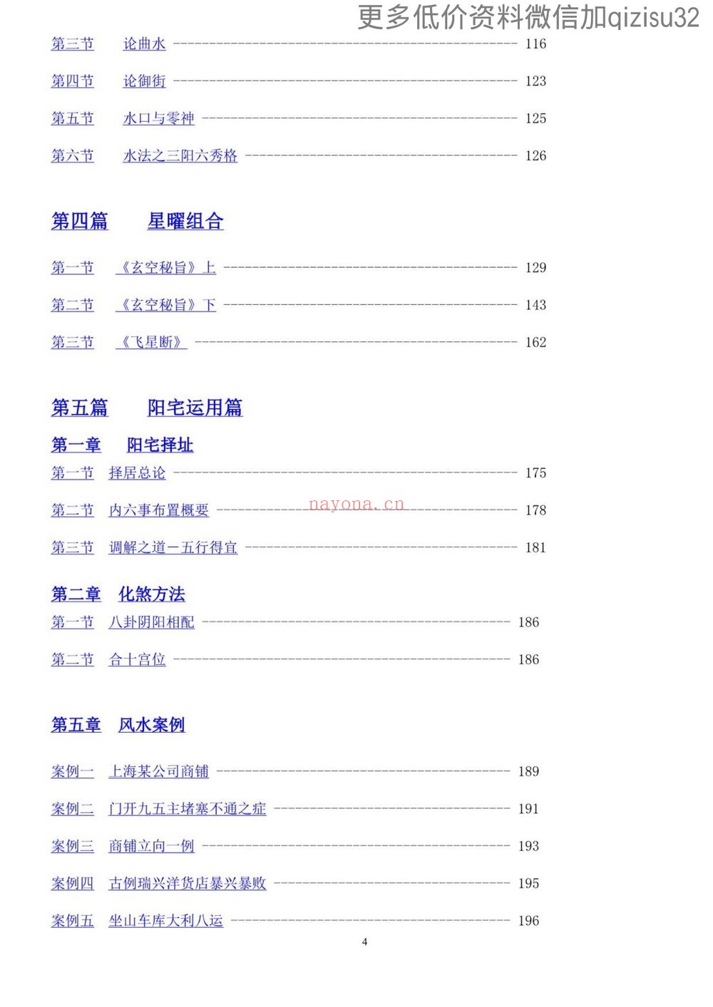 《陈仲易玄空教材和视频》PDF电子书(277页)