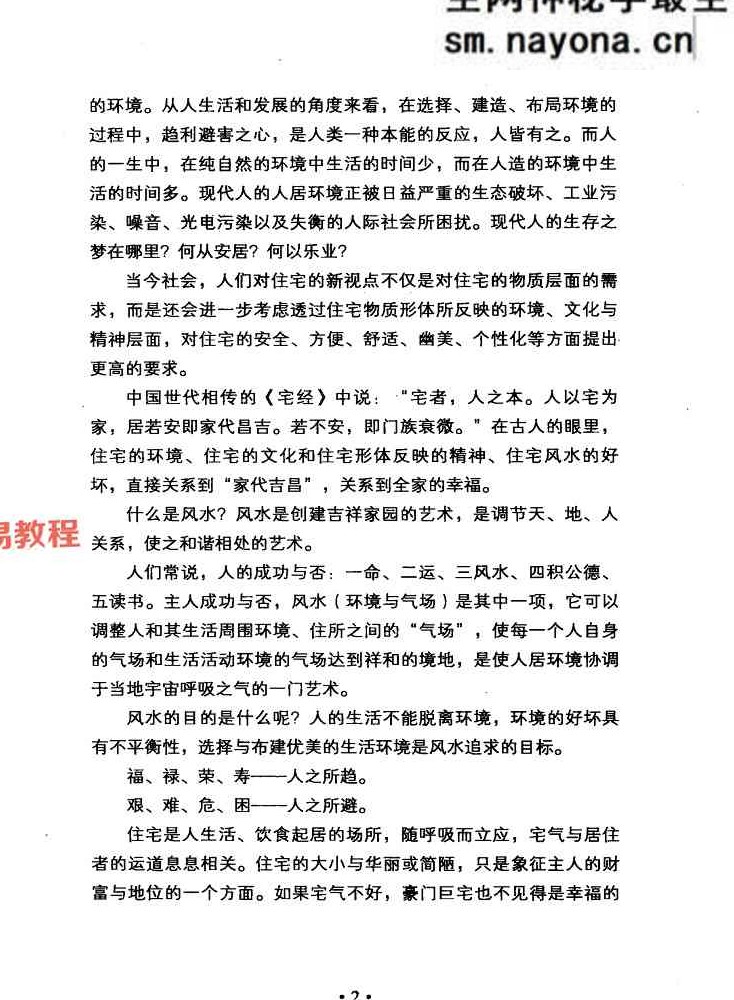 现代住宅风水.pdf  于希贤 249页