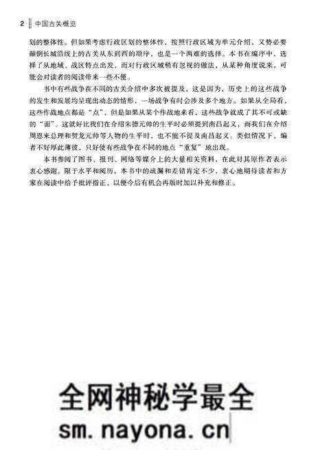 《中国古关概览》.pdf电子版_其他志预览图3 《中国古关概览》.pdf电子版_其他志预览图3