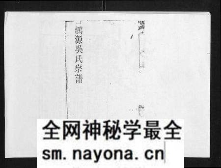 江西吴氏族谱-鸿源吴氏宗谱[12卷首末各1卷].pdf电子版预览图