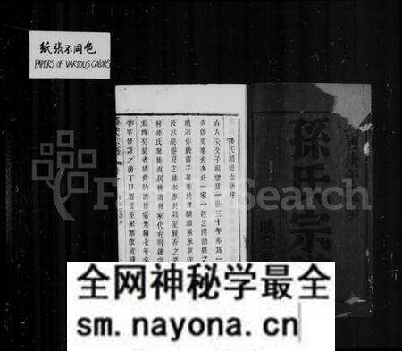 江苏孙氏族谱-孙氏宗谱[12卷].pdf电子版预览图2