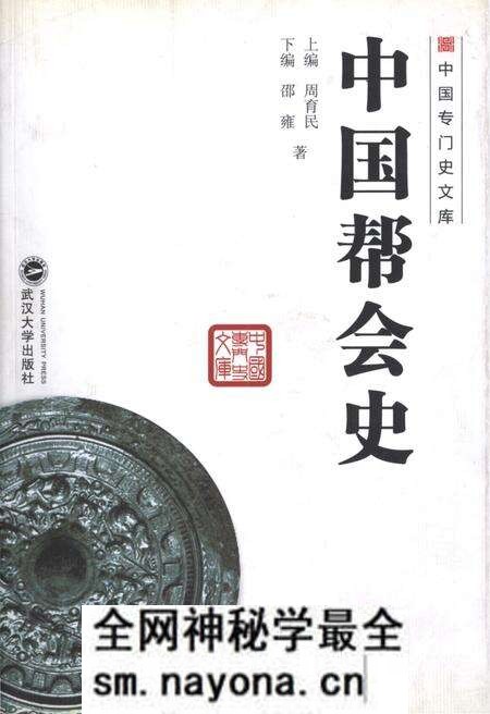 《中国专门史文库 中国帮会史》.pdf电子版_其他志预览图 《中国专门史文库 中国帮会史》.pdf电子版_其他志预览图