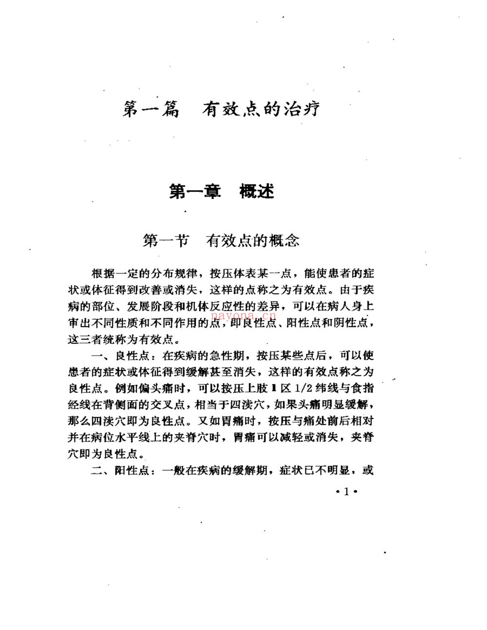 《杜翰坤百病神针李柏松八字中医疗法精品视频资料 理论实操教学》