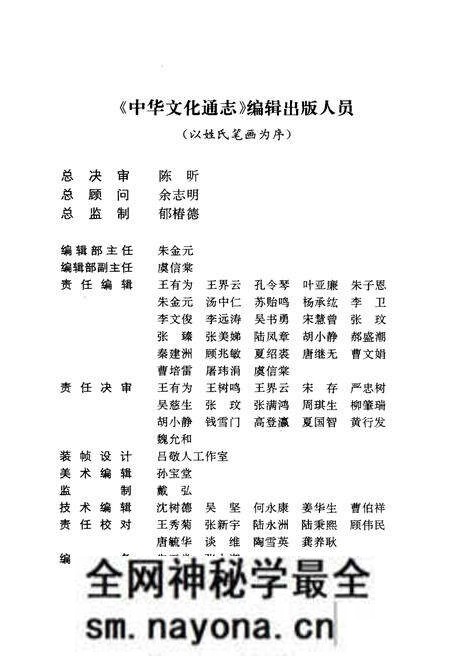 《中华文化通志 第3典 民族文化 壮、布依、泰、仡佬、京族文化志》.pdf电子版_其他志预览图4