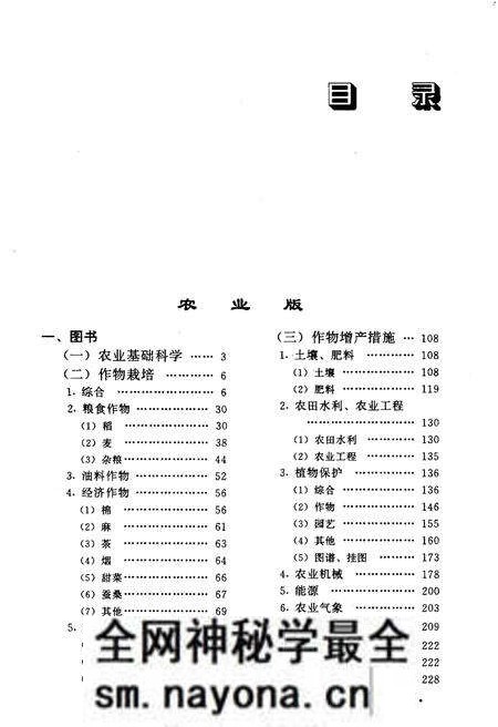 《中国农业出版社图书总目录 1958-1997》.pdf电子版_其他志预览图4 《中国农业出版社图书总目录 1958-1997》.pdf电子版_其他志预览图4