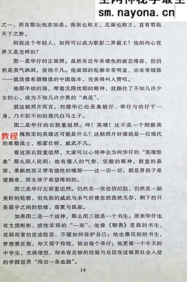 香港明星科学面相，男性篇.pdf 228页