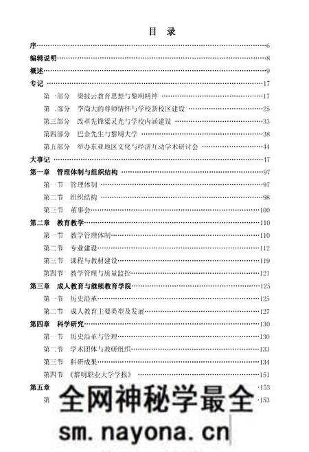 《黎明职业大学志 1984-2014》.pdf电子版_其他志预览图2