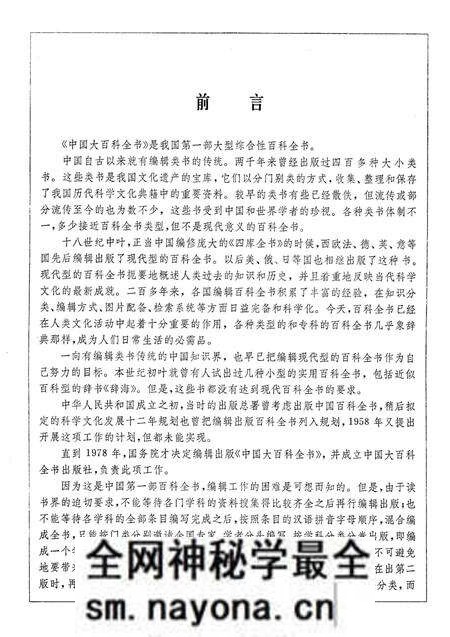《中国大百科全书》.pdf电子版_其他志预览图5 《中国大百科全书》.pdf电子版_其他志预览图5