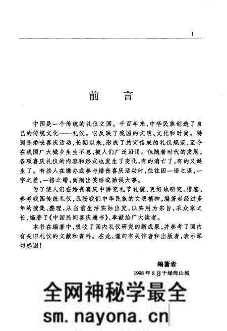 《中国民间喜庆通书》.pdf电子版_其他志预览图3 《中国民间喜庆通书》.pdf电子版_其他志预览图3