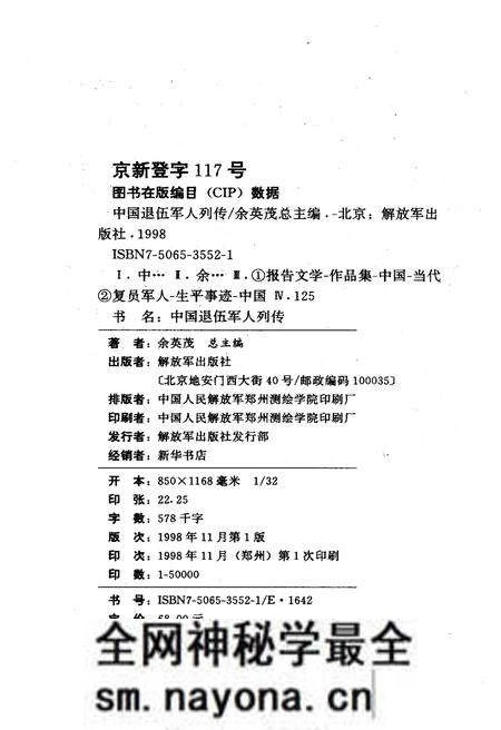 《中国退伍军人列传 第二辑》.pdf电子版_其他志预览图2 《中国退伍军人列传 第二辑》.pdf电子版_其他志预览图2