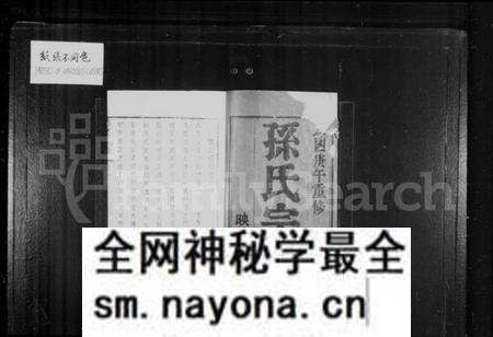 江苏孙氏族谱-孙氏宗谱[12卷].pdf电子版预览图1