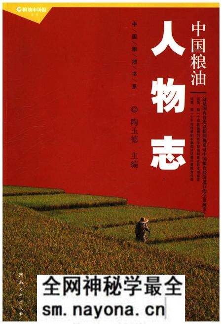 《中国粮油人物志》.pdf电子版_其他志预览图 《中国粮油人物志》.pdf电子版_其他志预览图