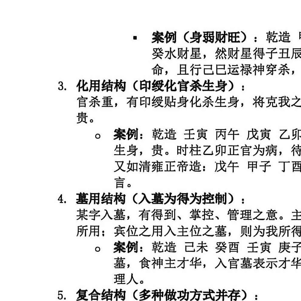 段建业盲派命理高级内容篇.pdf 360页