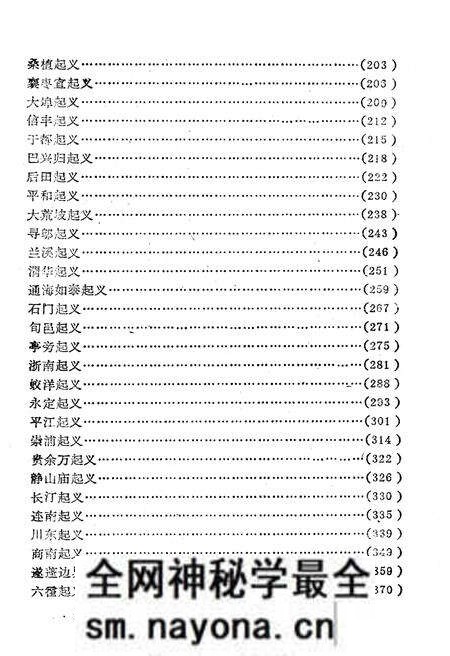 《土地革命战争时期各地武装起义简介》.pdf电子版_其他志预览图5 《土地革命战争时期各地武装起义简介》.pdf电子版_其他志预览图5