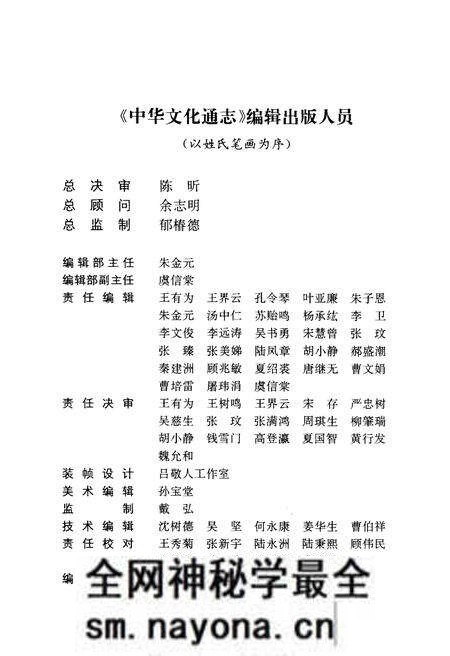 《中华文化通志 第6典 法学志》.pdf电子版_其他志预览图3