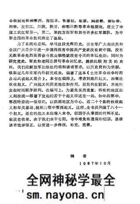 《土地革命战争时期各地武装起义简介》.pdf电子版_其他志预览图3 《土地革命战争时期各地武装起义简介》.pdf电子版_其他志预览图3