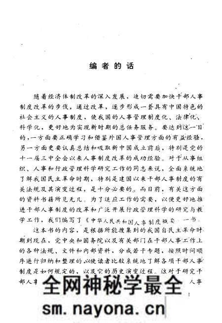 《中华人民共和国 人事制度概要》.pdf电子版_其他志预览图3 《中华人民共和国 人事制度概要》.pdf电子版_其他志预览图3